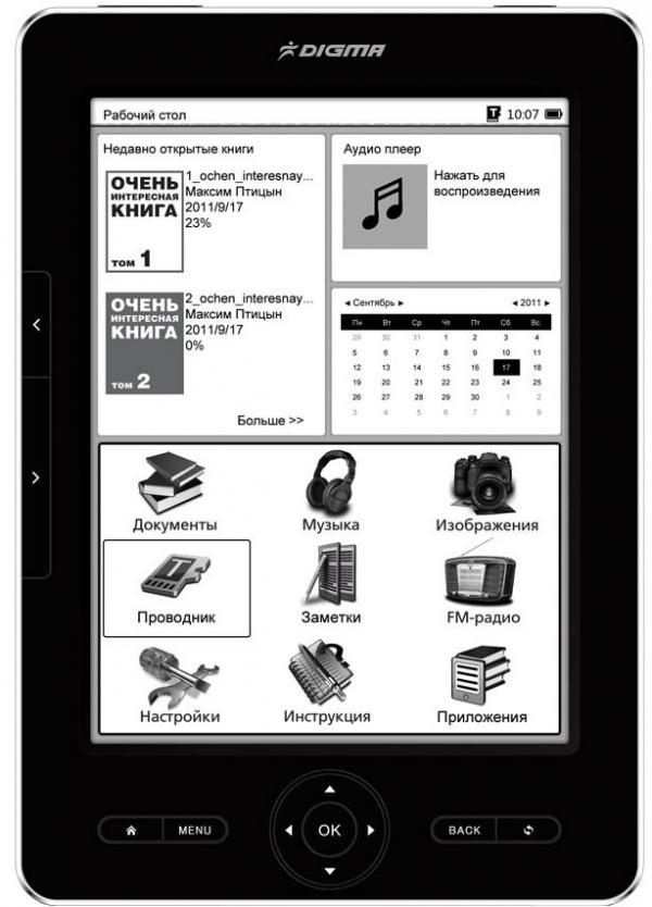 Электронные книги Digma s605t (черный)
